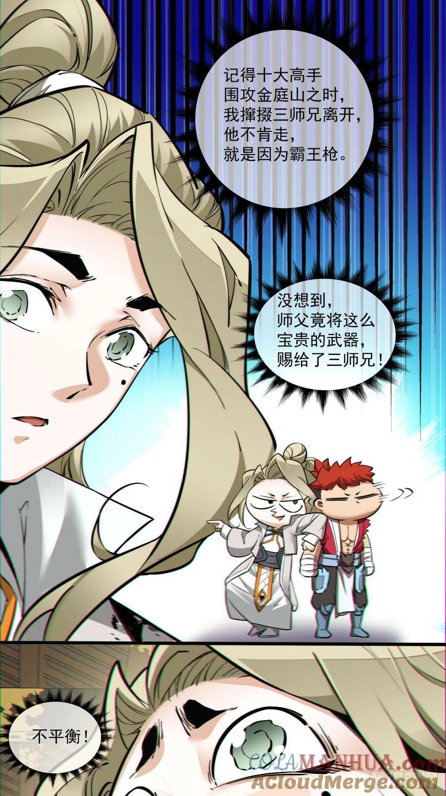 我的徒弟都是大反派漫画,第八十三回1图