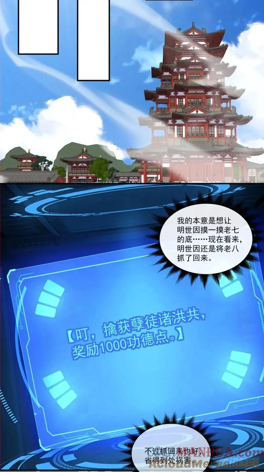 我的徒弟都是大反派漫画,第一百六十一回1图