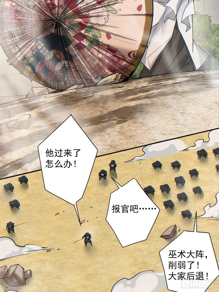 我的徒弟都是大反派漫画,第九十八回2图
