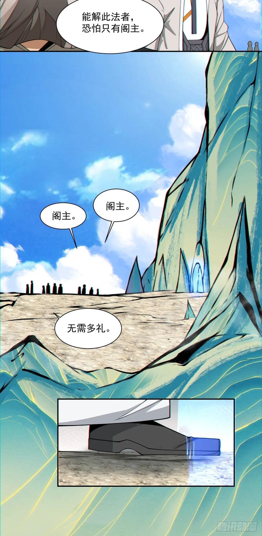 我的徒弟都是大反派漫画,第一百一十四回2图