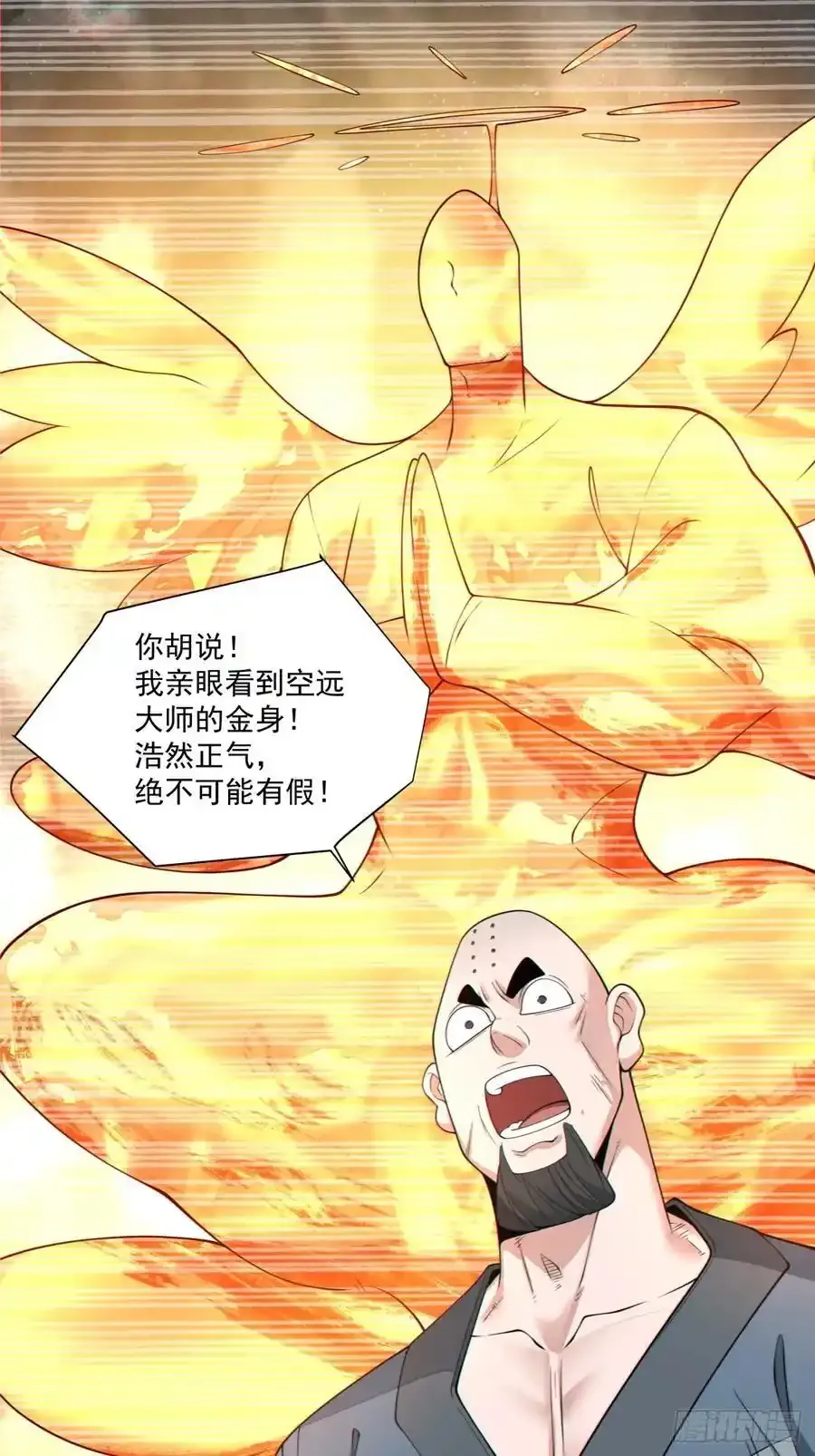 我的徒弟都是大反派漫画,第一百七十三回2图