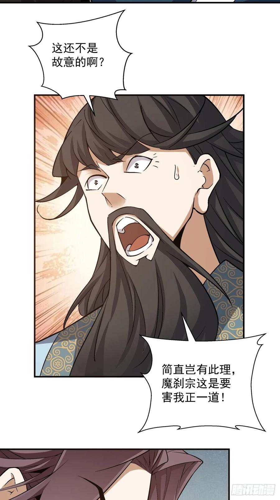 我的徒弟都是大反派漫画,第一百零六回1图