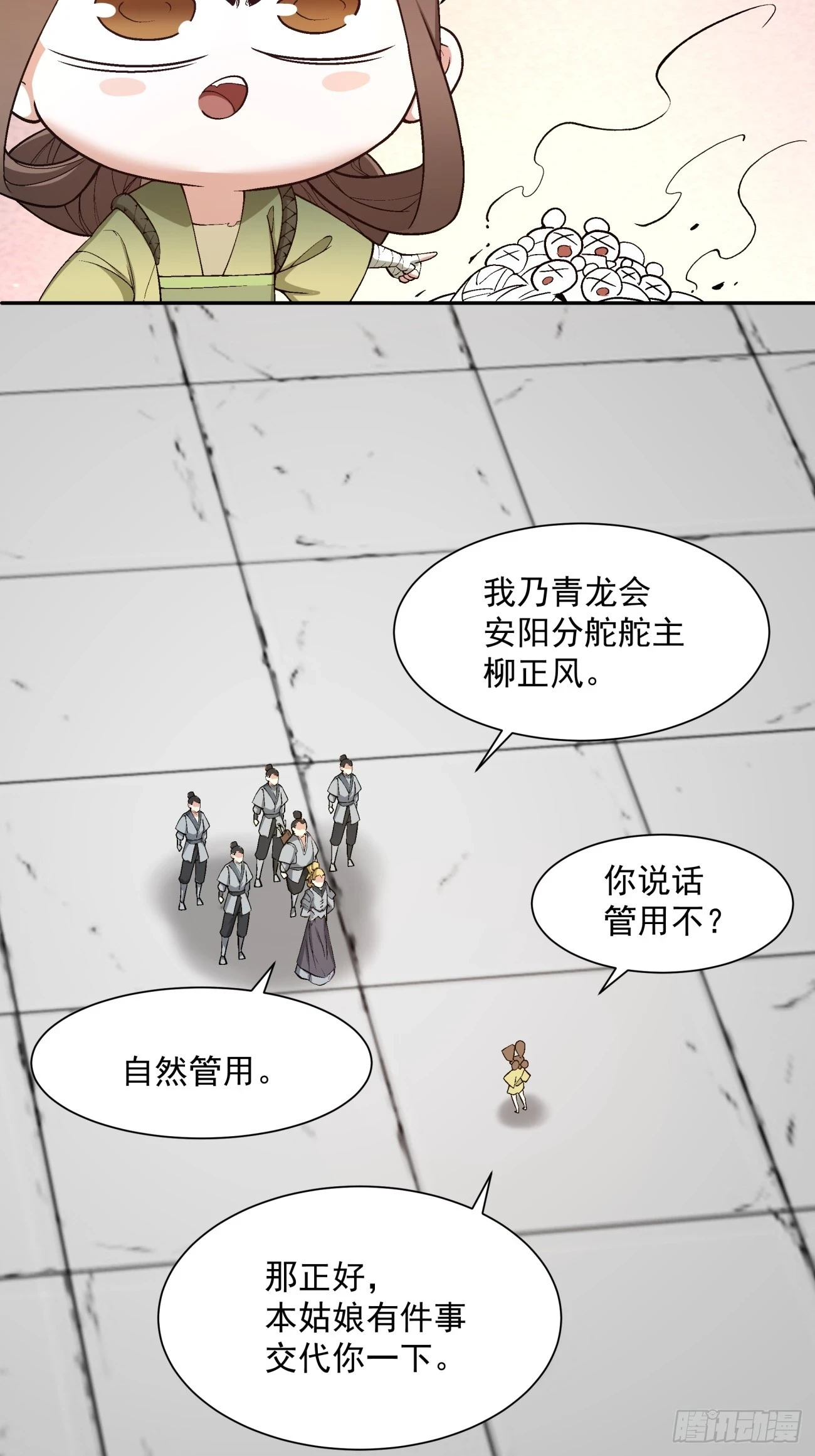 我的徒弟都是大反派漫画,第二十二回1图