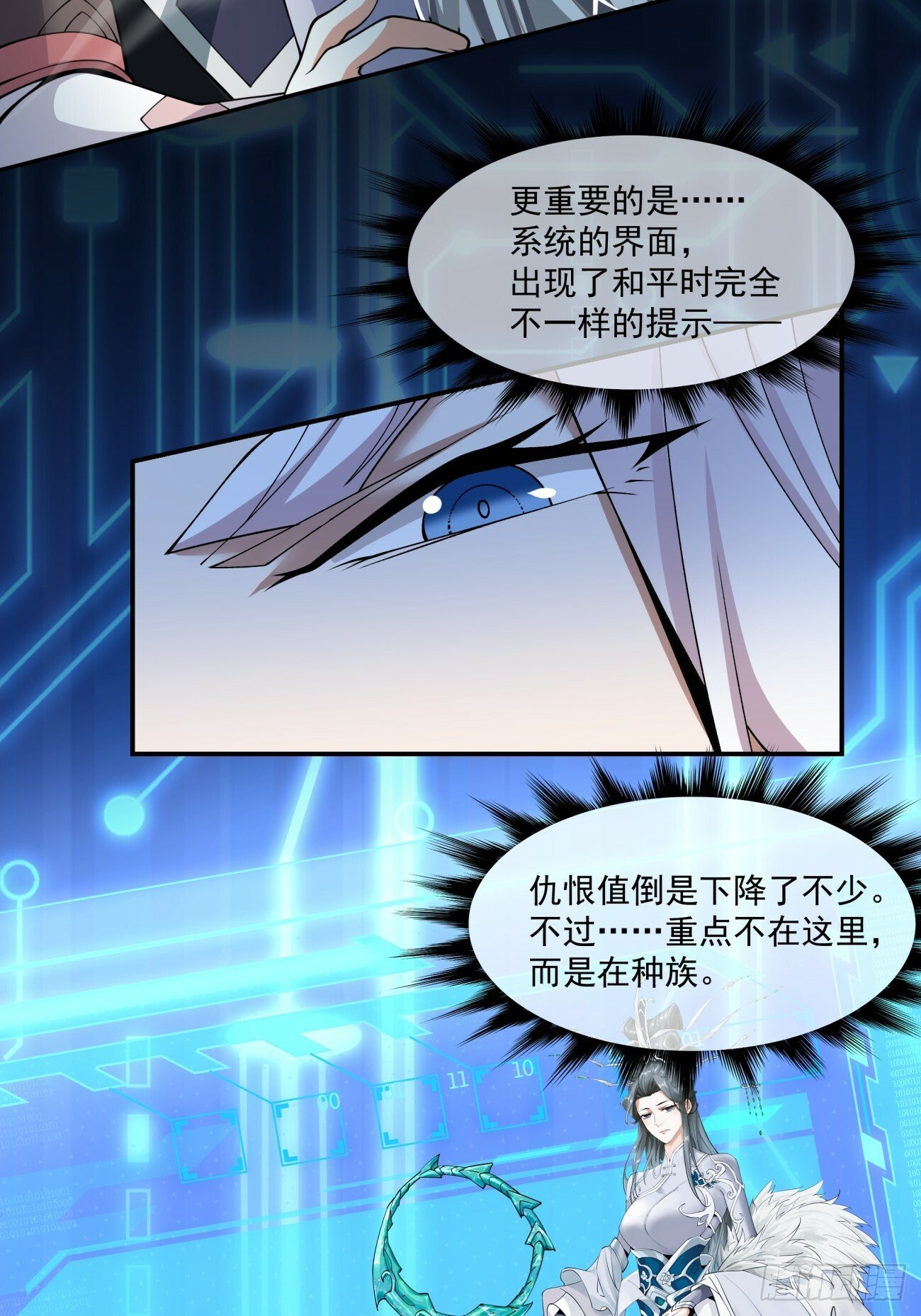 我的徒弟都是大反派漫画,第七十回1图