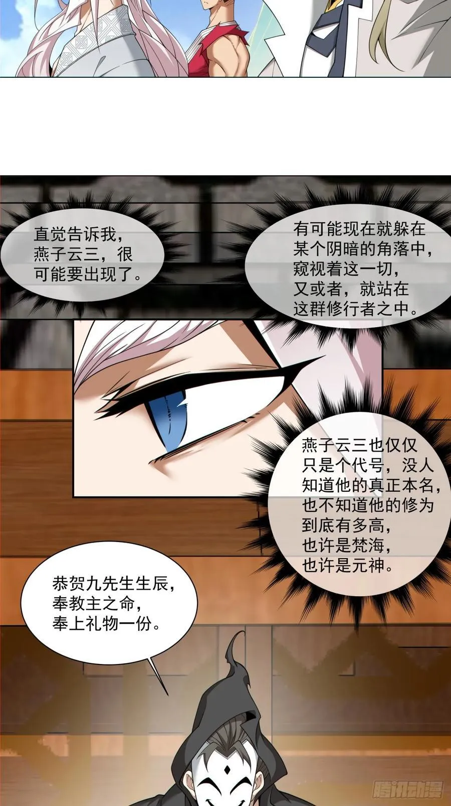 我的徒弟都是大反派漫画,第一百九十二回2图