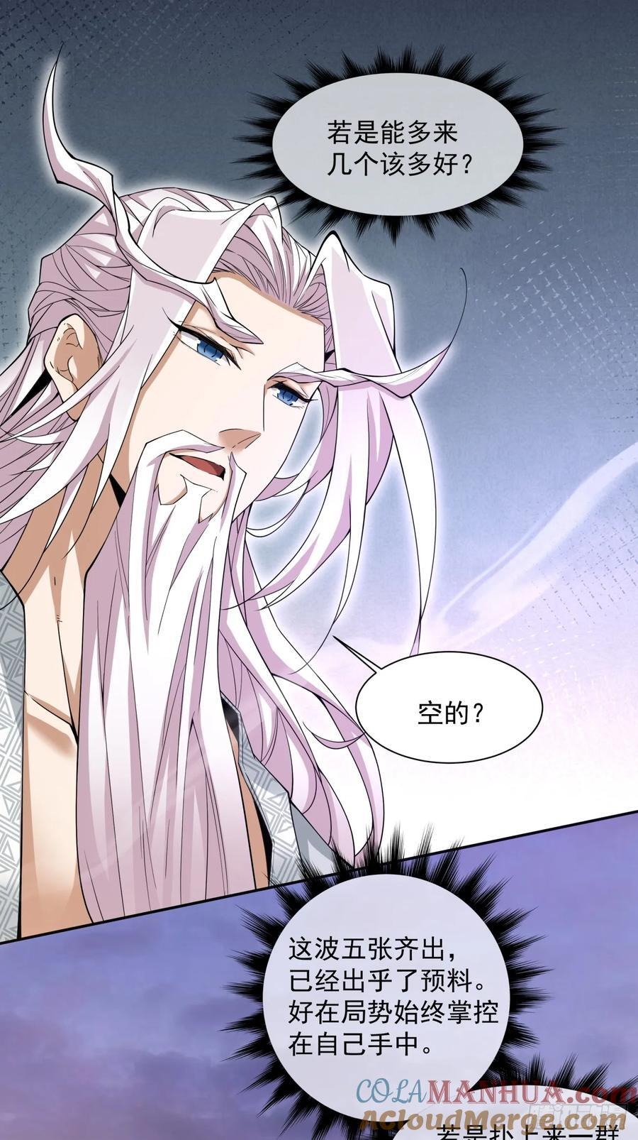 我的徒弟都是大反派漫画,第九十八回1图