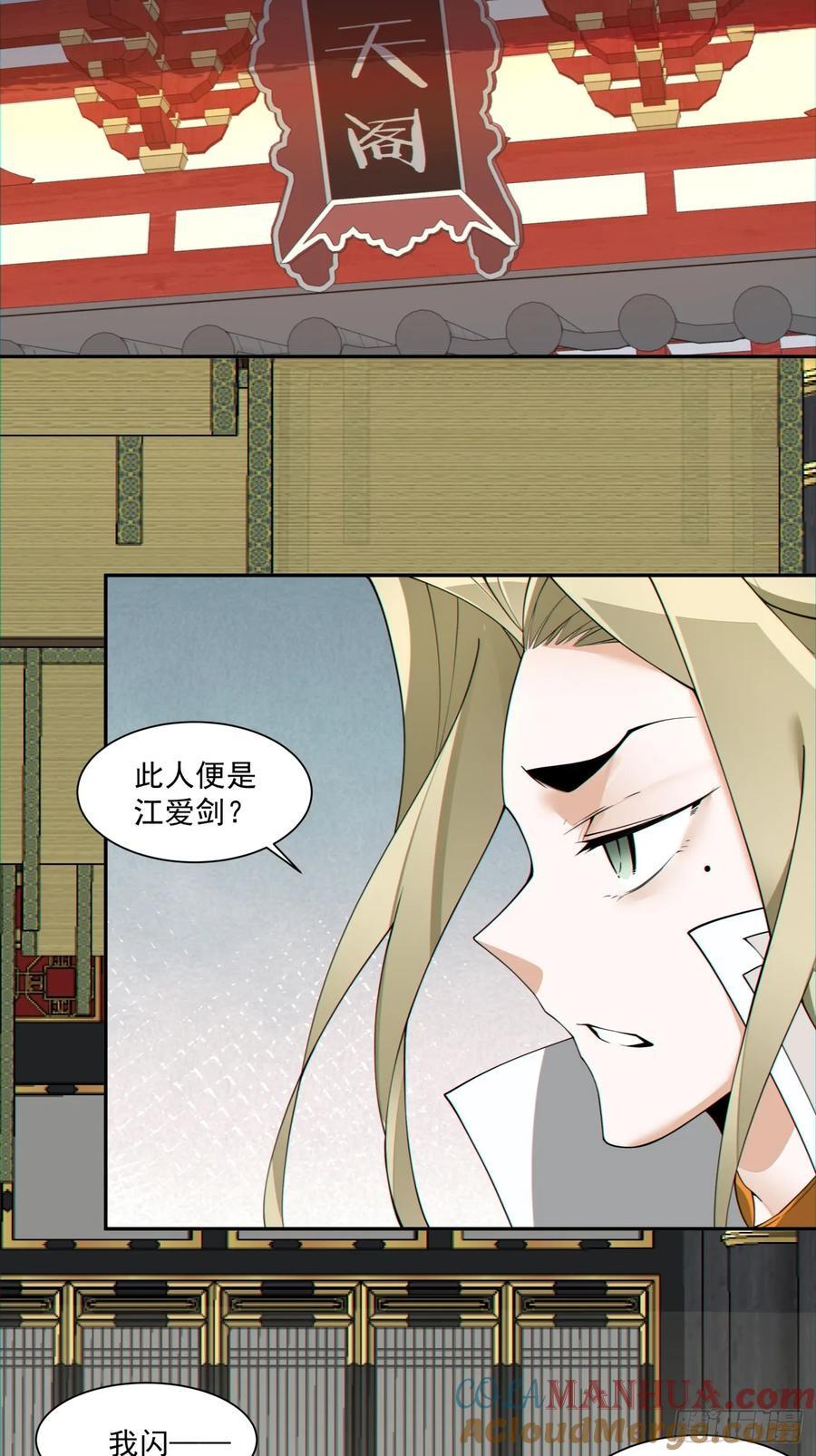 我的徒弟都是大反派漫画,第一百一十五回1图
