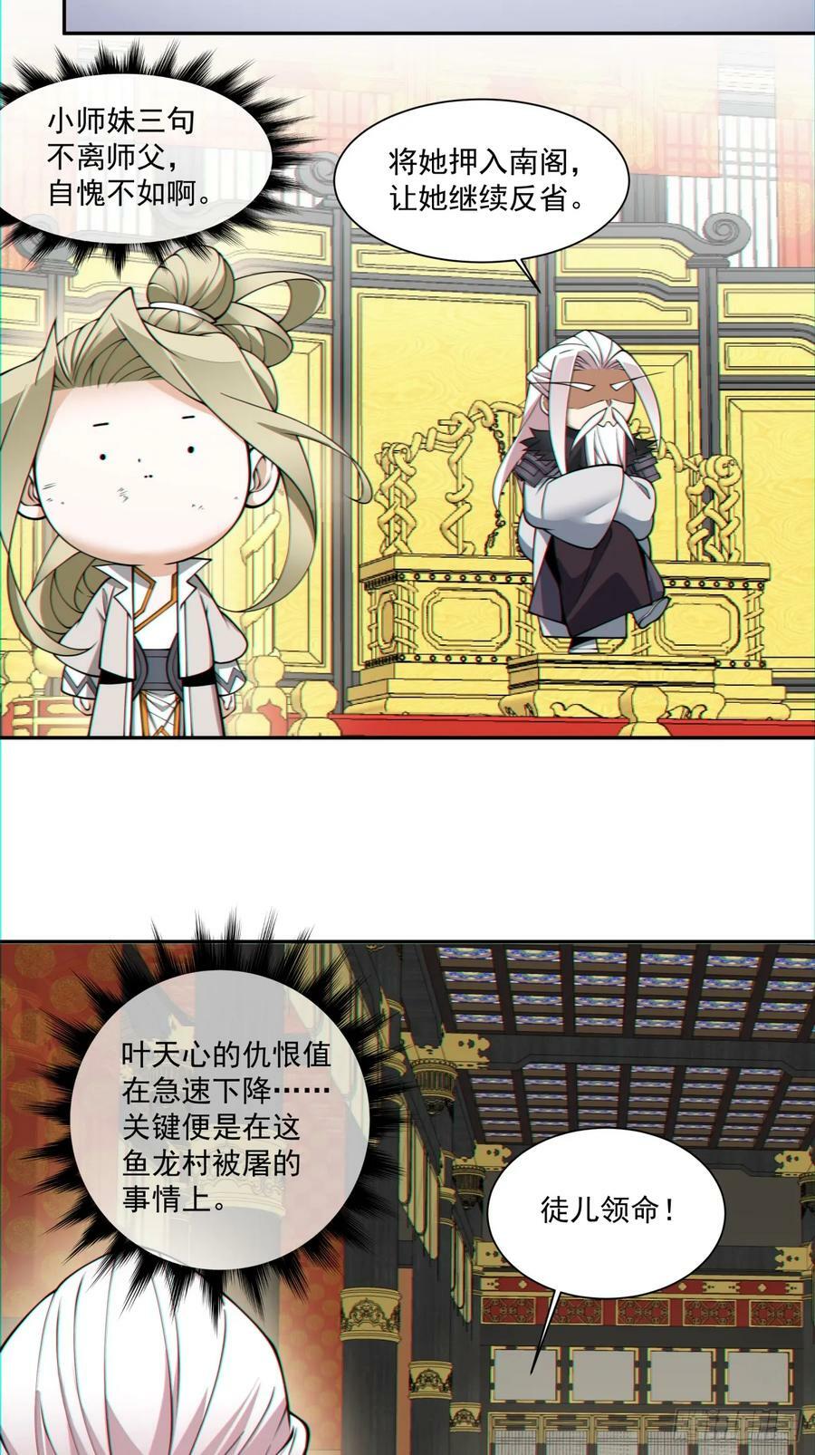 我的徒弟都是大反派漫画,第八十三回1图