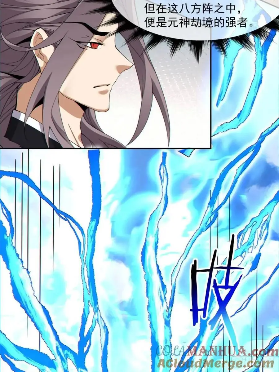 我的徒弟都是大反派漫画,第一百三十六回1图