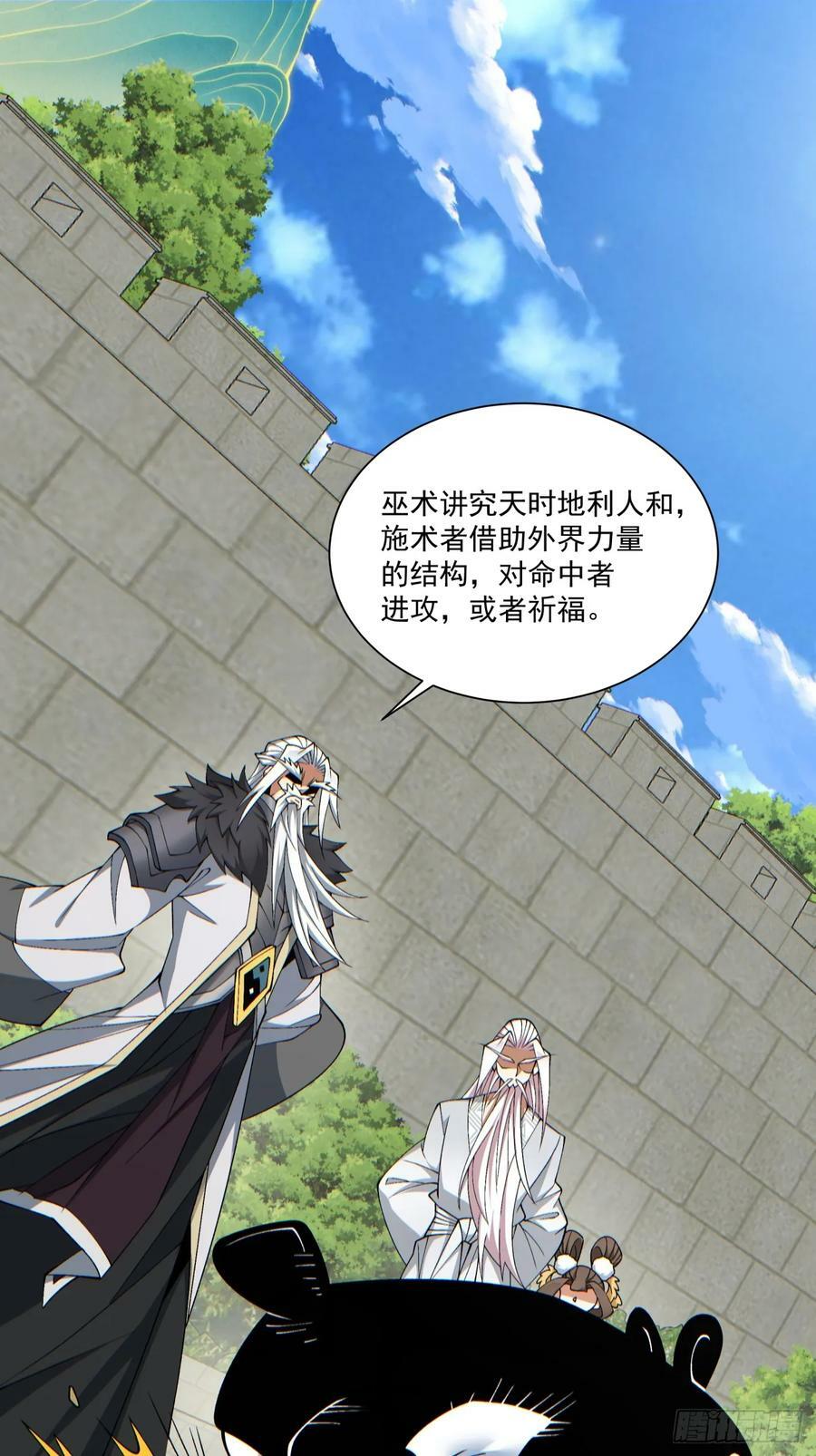 我的徒弟都是大反派漫画,第九十二回2图