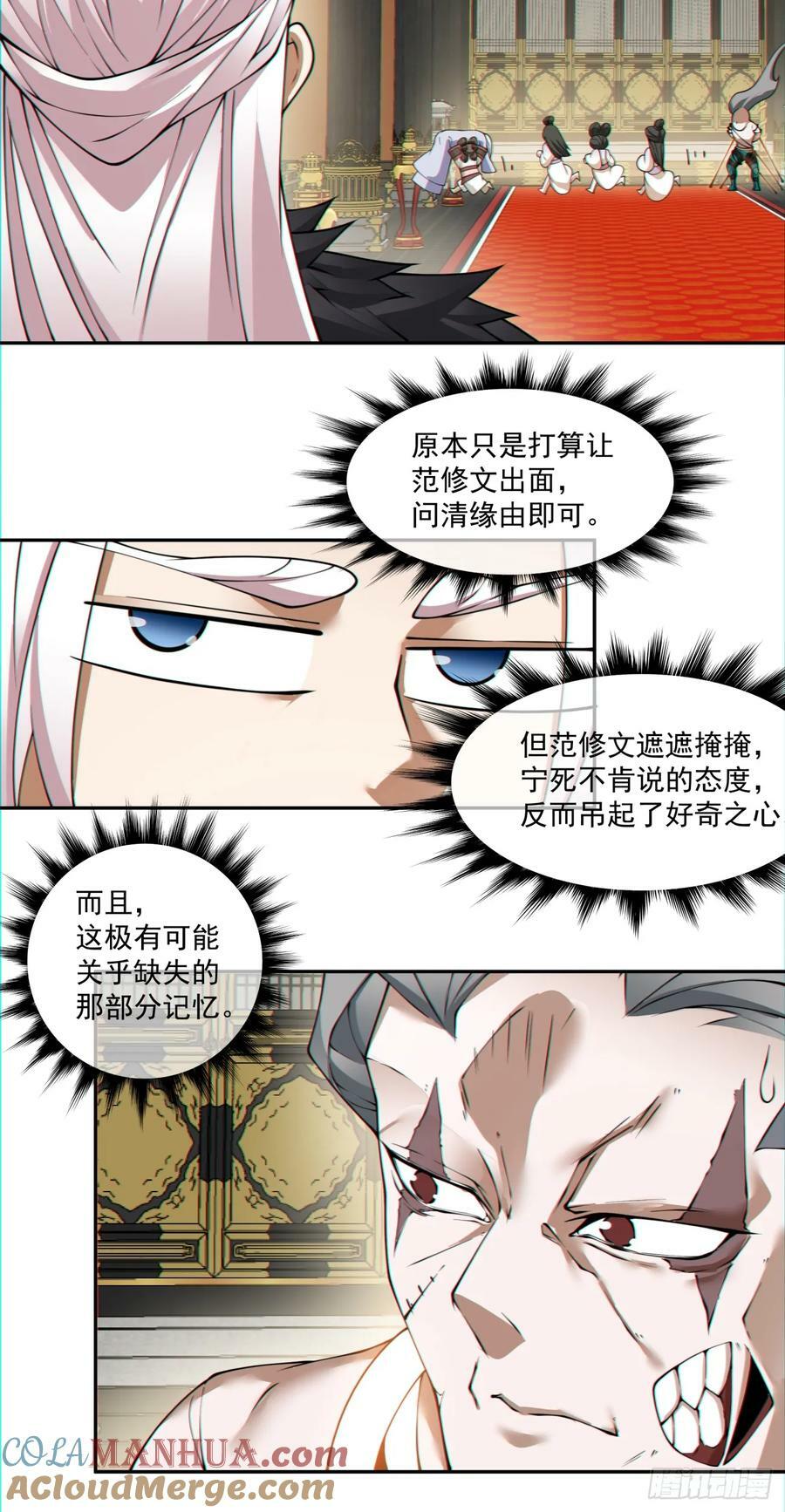 我的徒弟都是大反派漫画,第八十三回2图