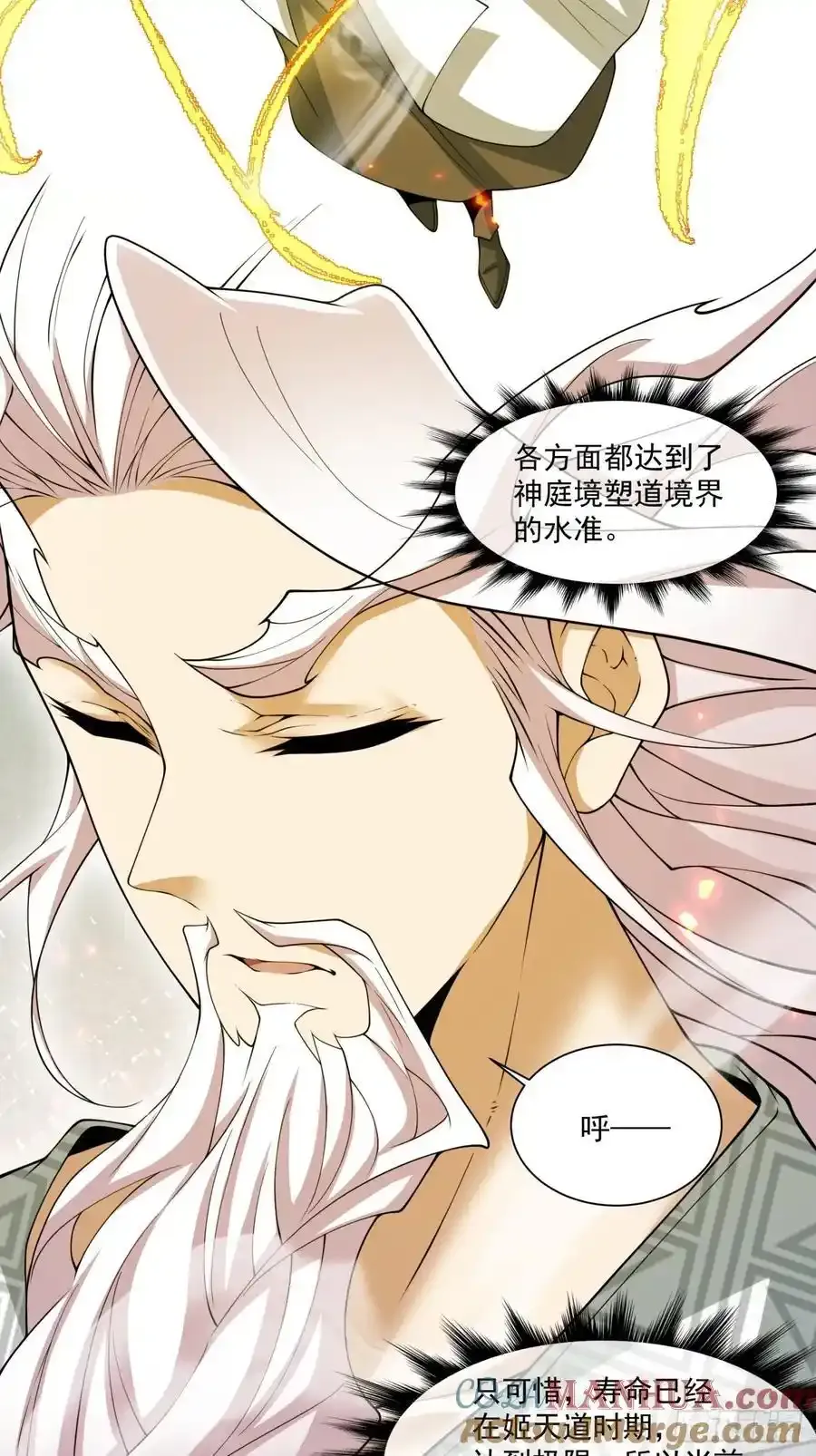 我的徒弟都是大反派漫画,第一百七十四回1图