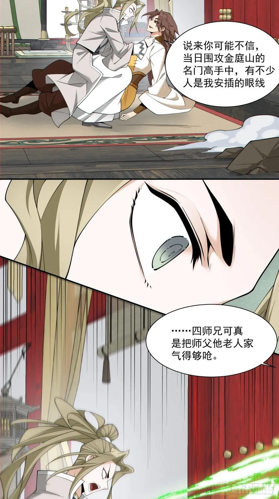 我的徒弟都是大反派漫画,第二百二十五回2图