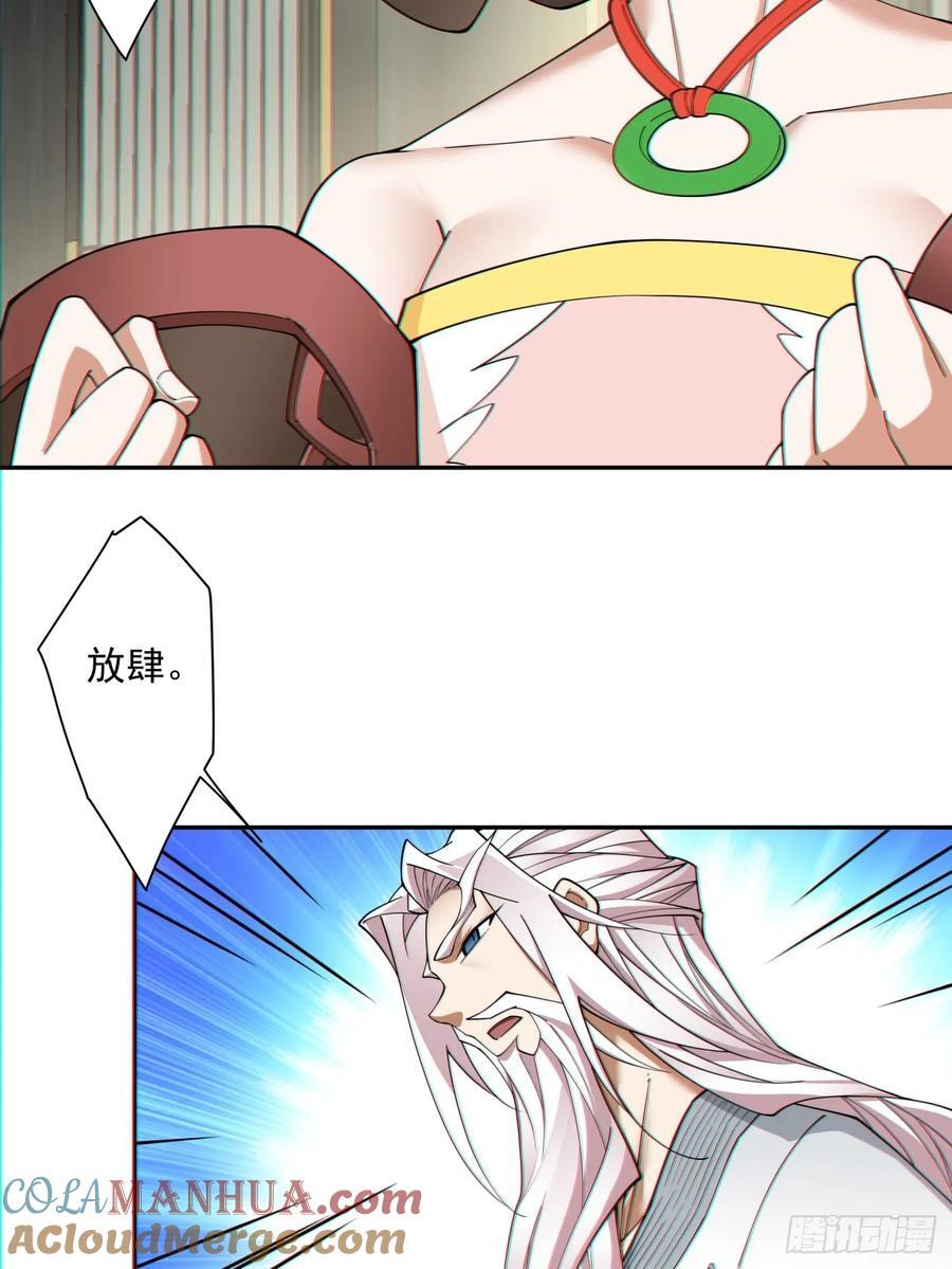 我的徒弟都是大反派漫画,第一百一十三回1图