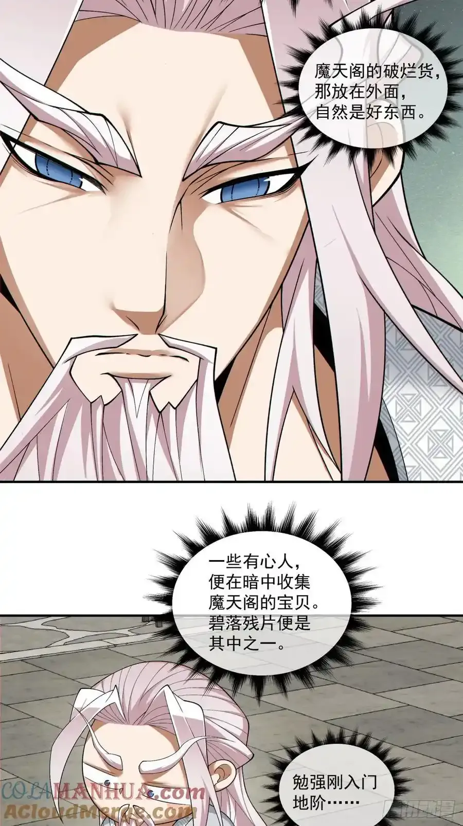 我的徒弟都是大反派漫画,第一百七十四回1图
