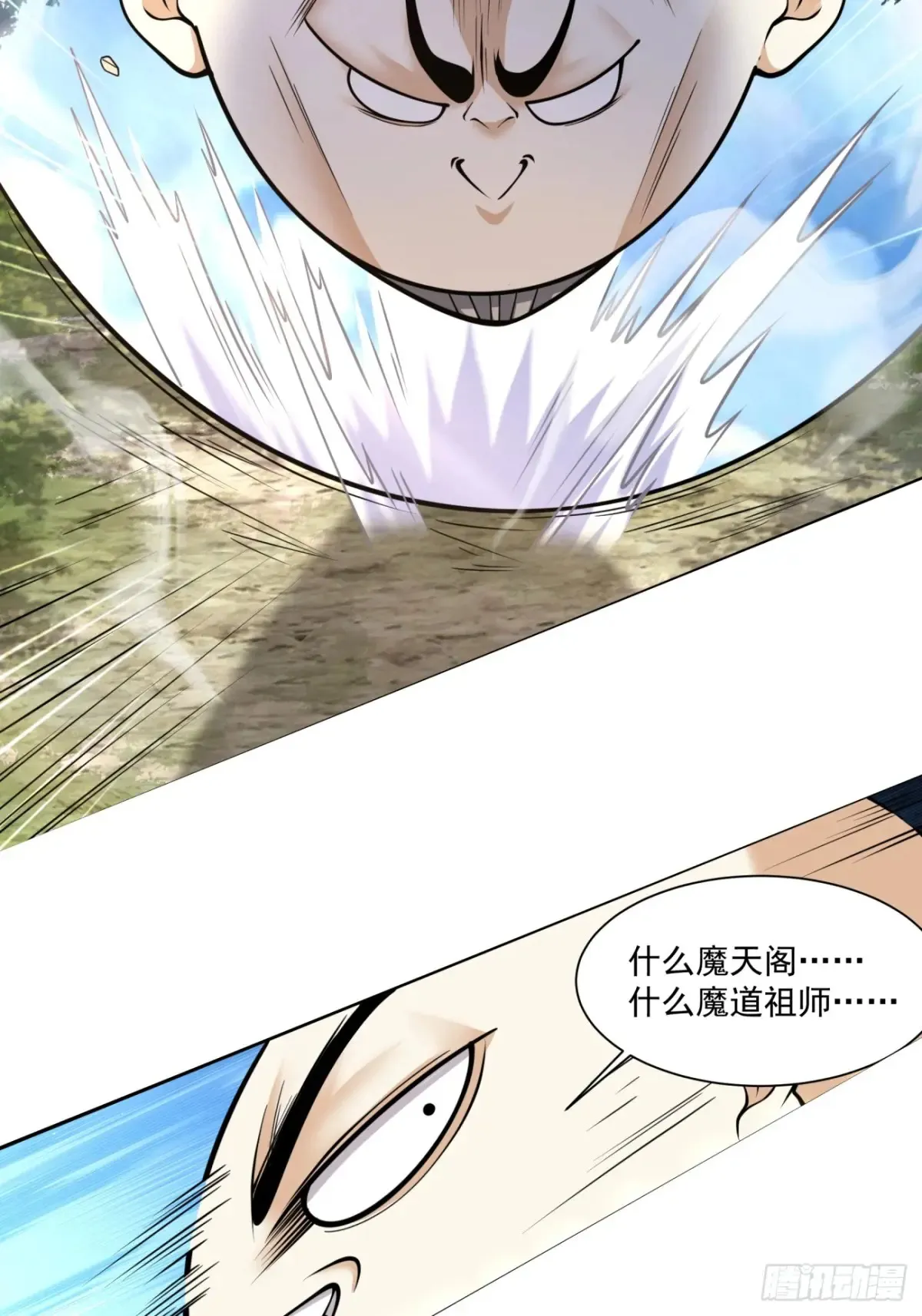 我的徒弟都是大反派漫画,第一百九十五回2图