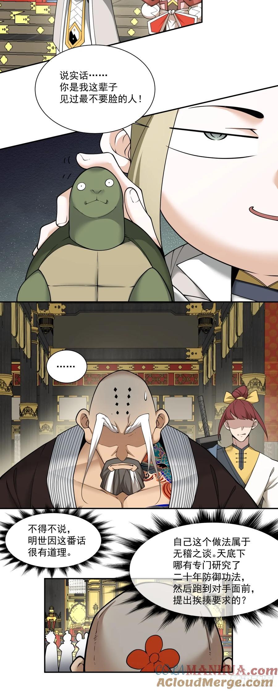 我的徒弟都是大反派漫画,第一百零九回1图