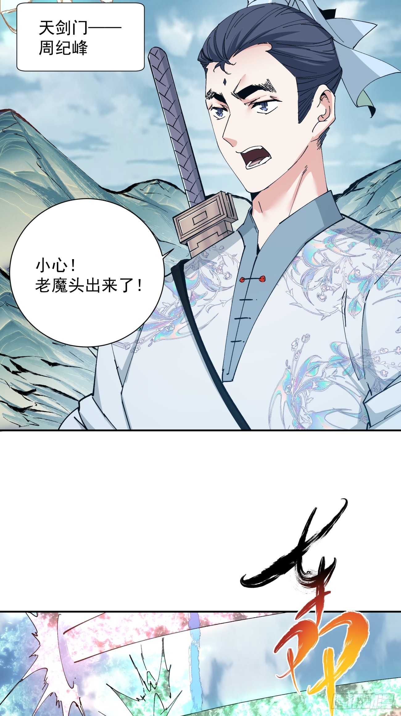 我的徒弟都是大反派漫画,第二回2图