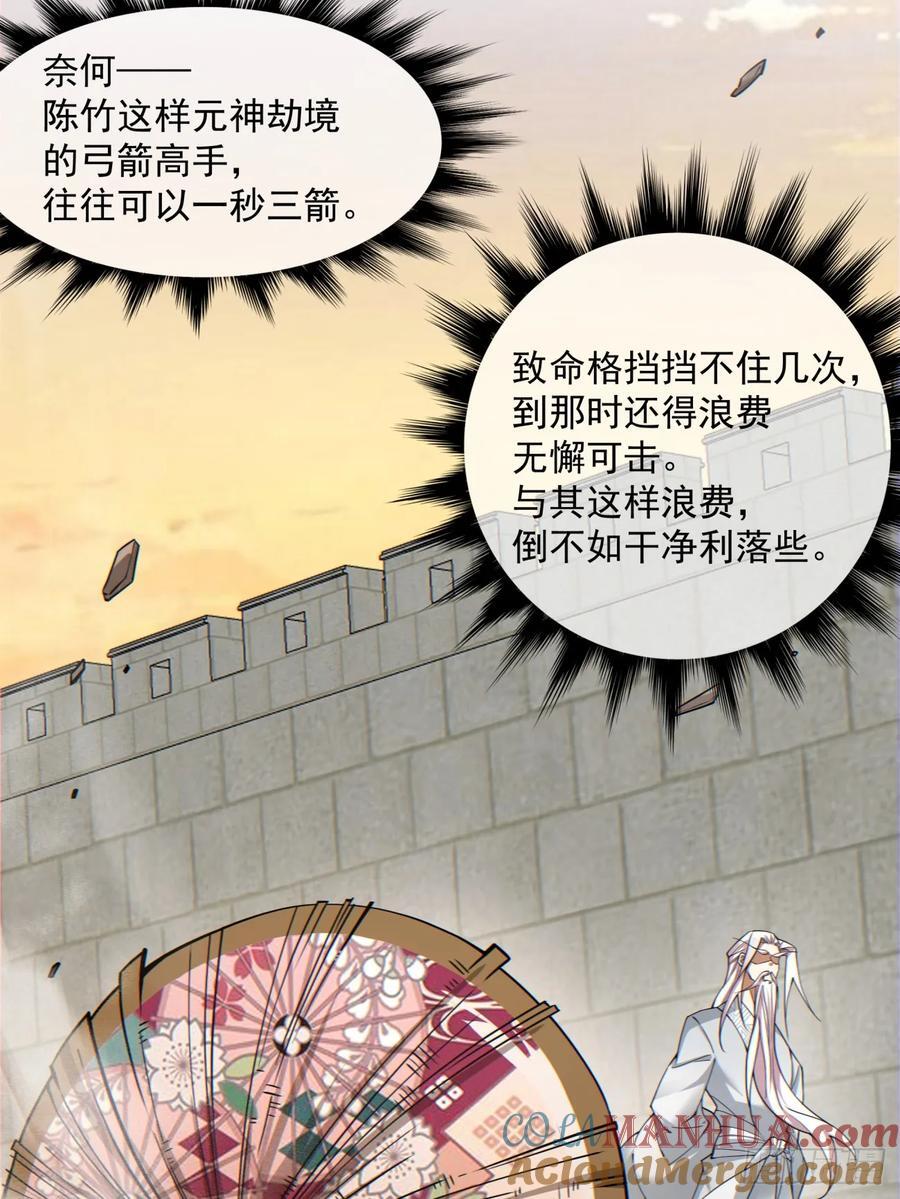 我的徒弟都是大反派漫画,第九十八回1图