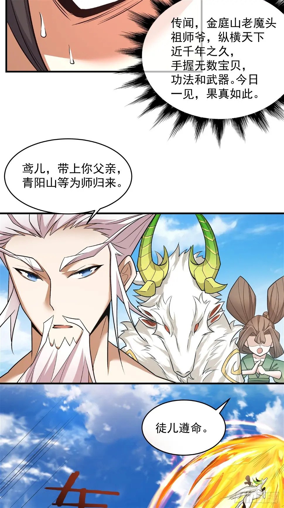 我的徒弟都是大反派漫画,第三十二回1图