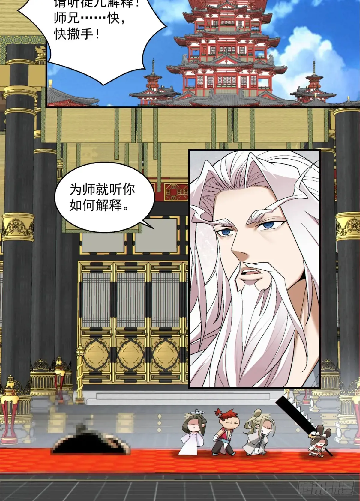 我的徒弟都是大反派漫画,第二百零四回1图