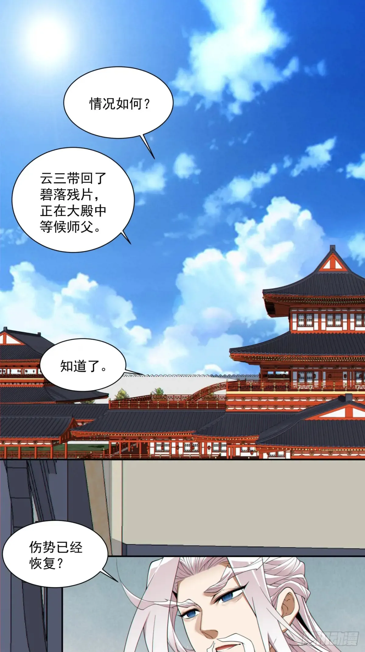 我的徒弟都是大反派漫画,第二百零三回2图