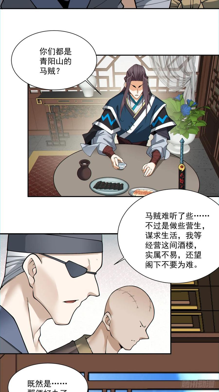 我的徒弟都是大反派漫画,第一百二十五回2图