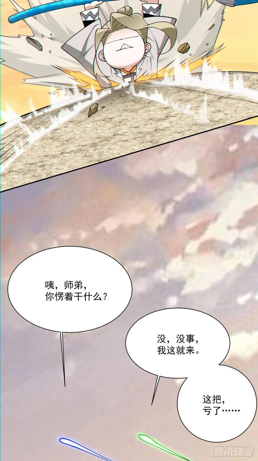 我的徒弟都是大反派漫画,第一百零一回2图