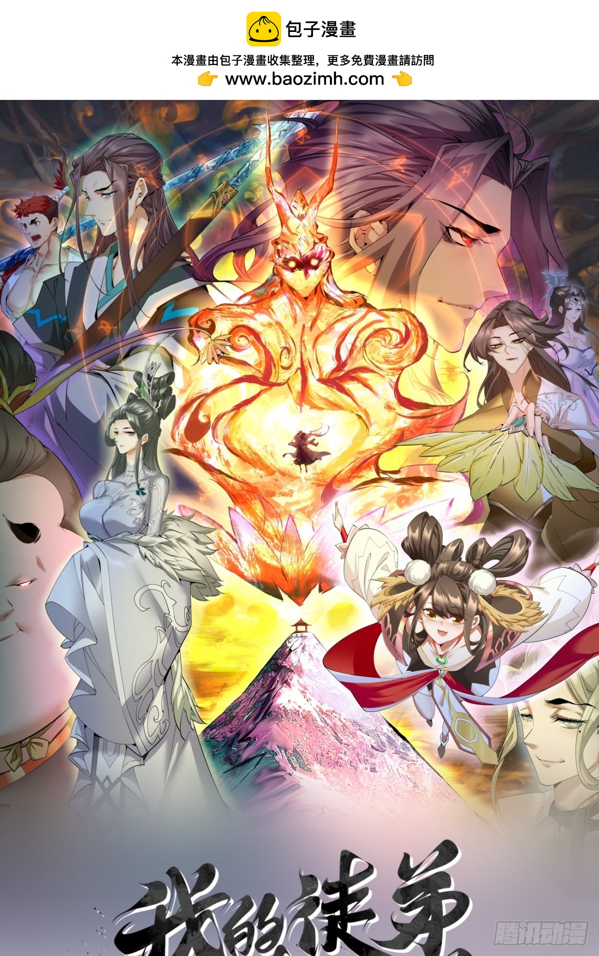 我的徒弟都是大反派漫画,第十五回1图