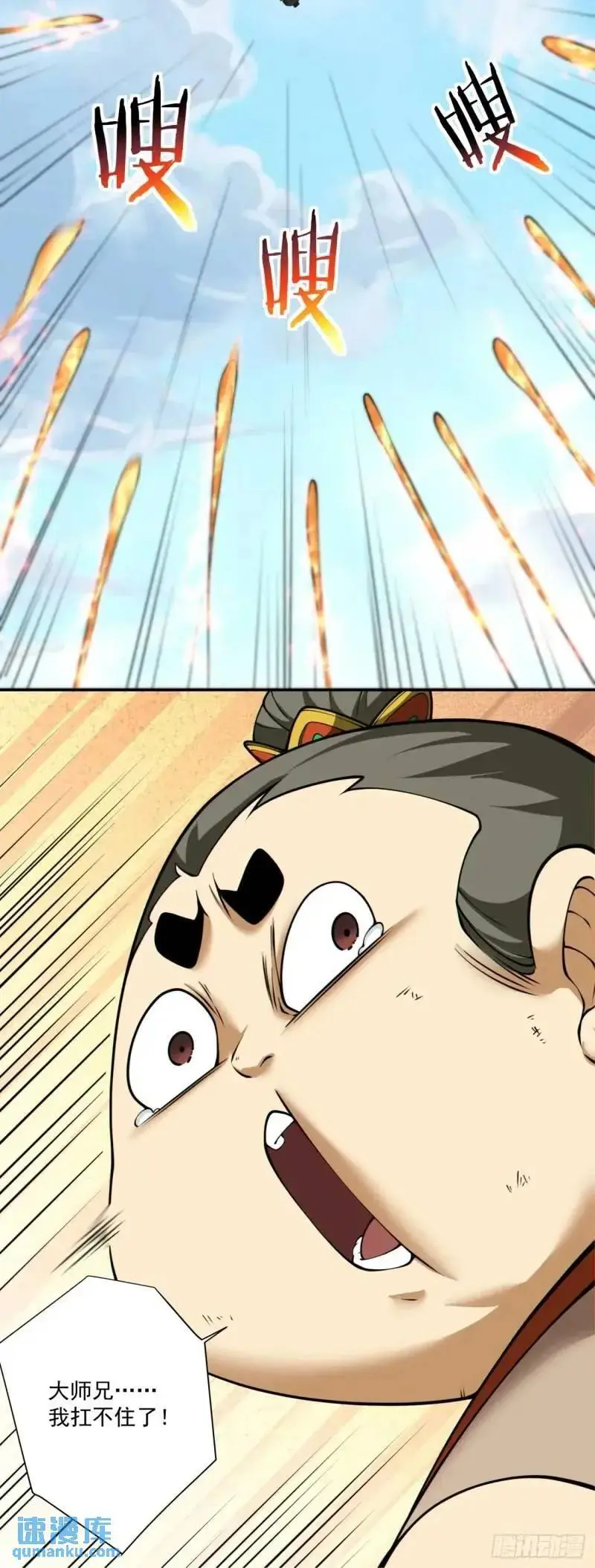 我的徒弟都是大反派漫画,第一百三十七回2图