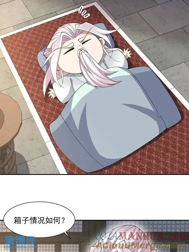 我的徒弟都是大反派漫画,第一百三十九回1图