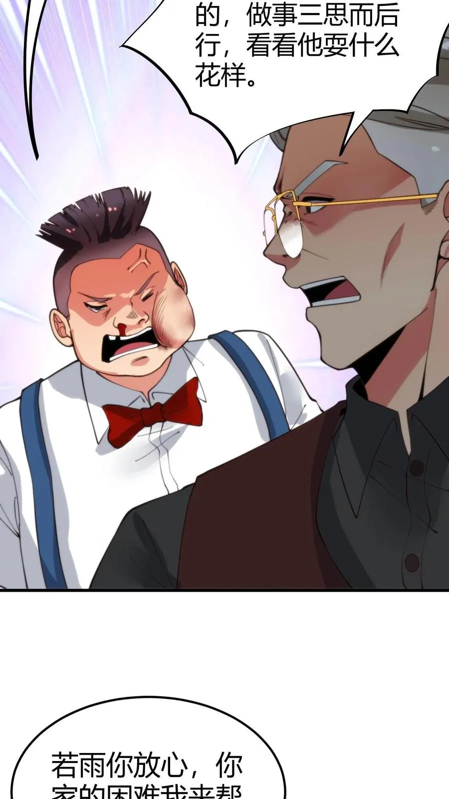 我有九千万亿舔狗金漫画,第50话 冲冠一怒为初恋2图
