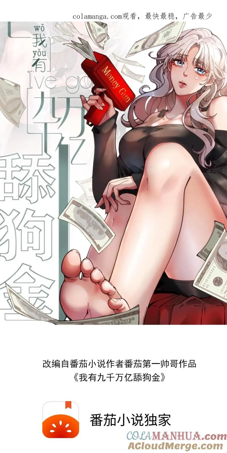 我有九千万亿舔狗金陈远林书彤 第512章漫画,第6话 寂寞一支烟！1图