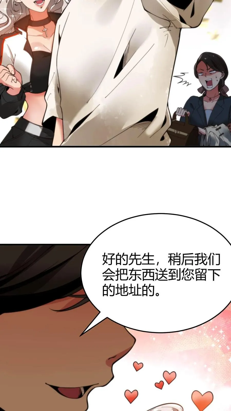 我有九千万亿舔狗金漫画,第4话 刷卡！刷卡！2图