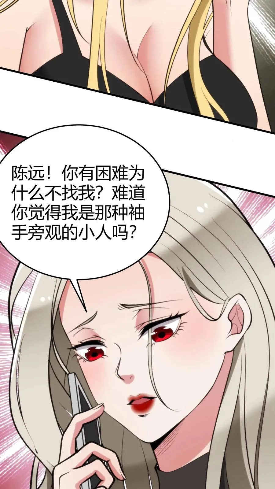 我有九千万亿舔狗金等级分布 漫画漫画,第185话 滚一边去！！！2图