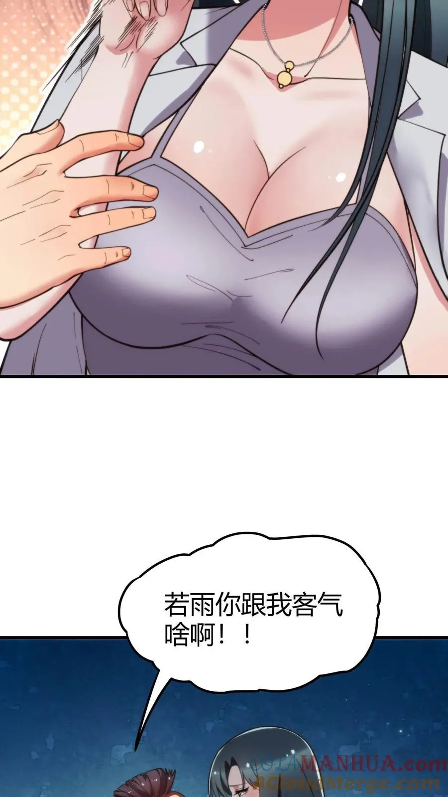 我有九千万亿舔狗金漫画,第48话 你的女儿售价一个亿1图