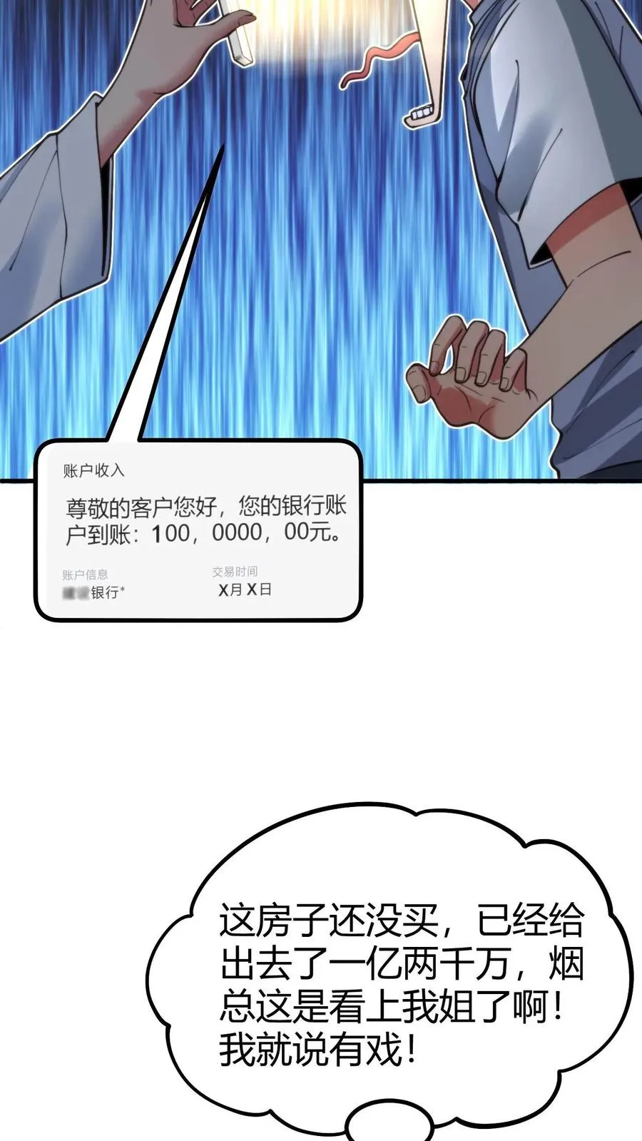 我有九千万亿舔狗金人物介绍漫画,第77话 他，好像也���是什么坏人2图