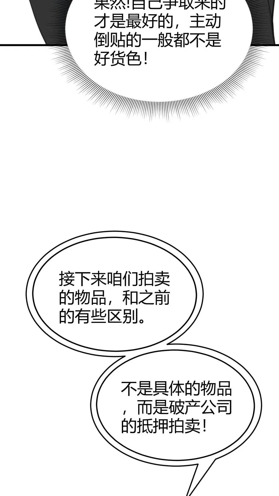 我有九千万亿舔狗金系统怎么来的漫画,第86话 不好意思，没带手机！2图