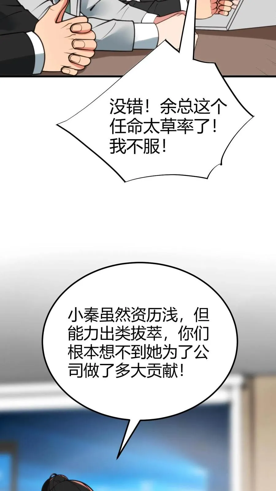 我有九千万亿舔狗金陈远林书彤 第512章漫画,第106话 两极反转！2图