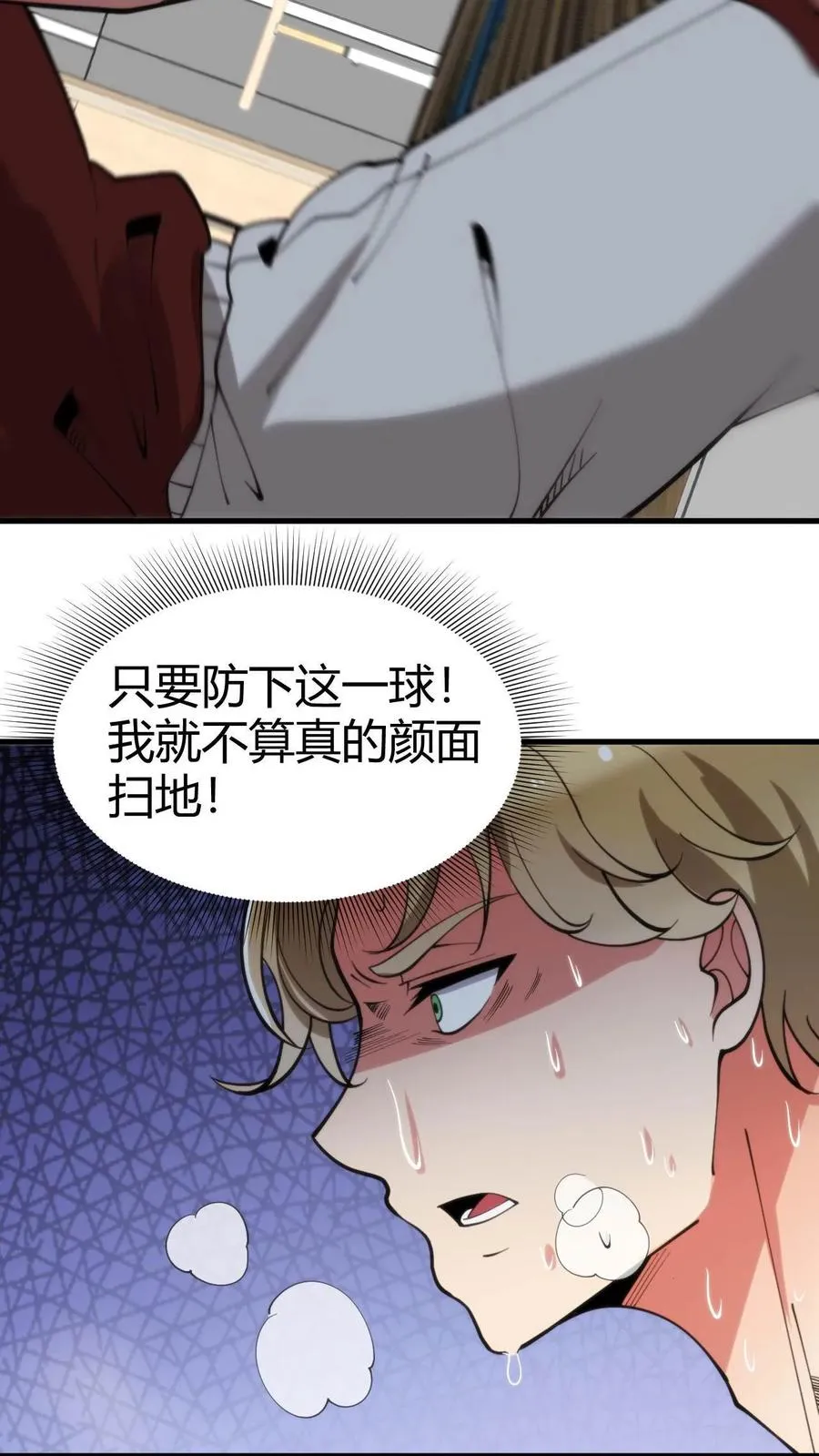 我有九千万亿舔狗金490章漫画,第74话 菜，就多练！2图