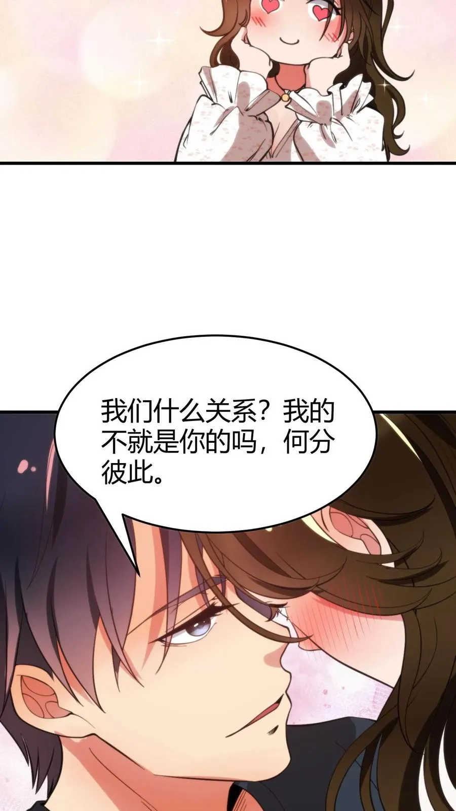 我有九千万亿舔狗金漫画,第22话 我的告白呢？？？2图