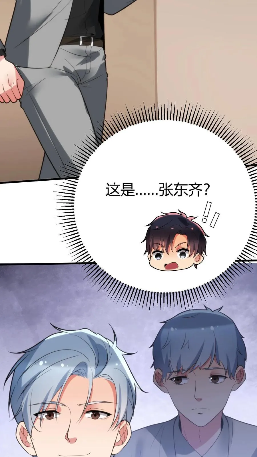 我有九千万亿舔狗金漫画,第158话 打肿脸充胖子2图