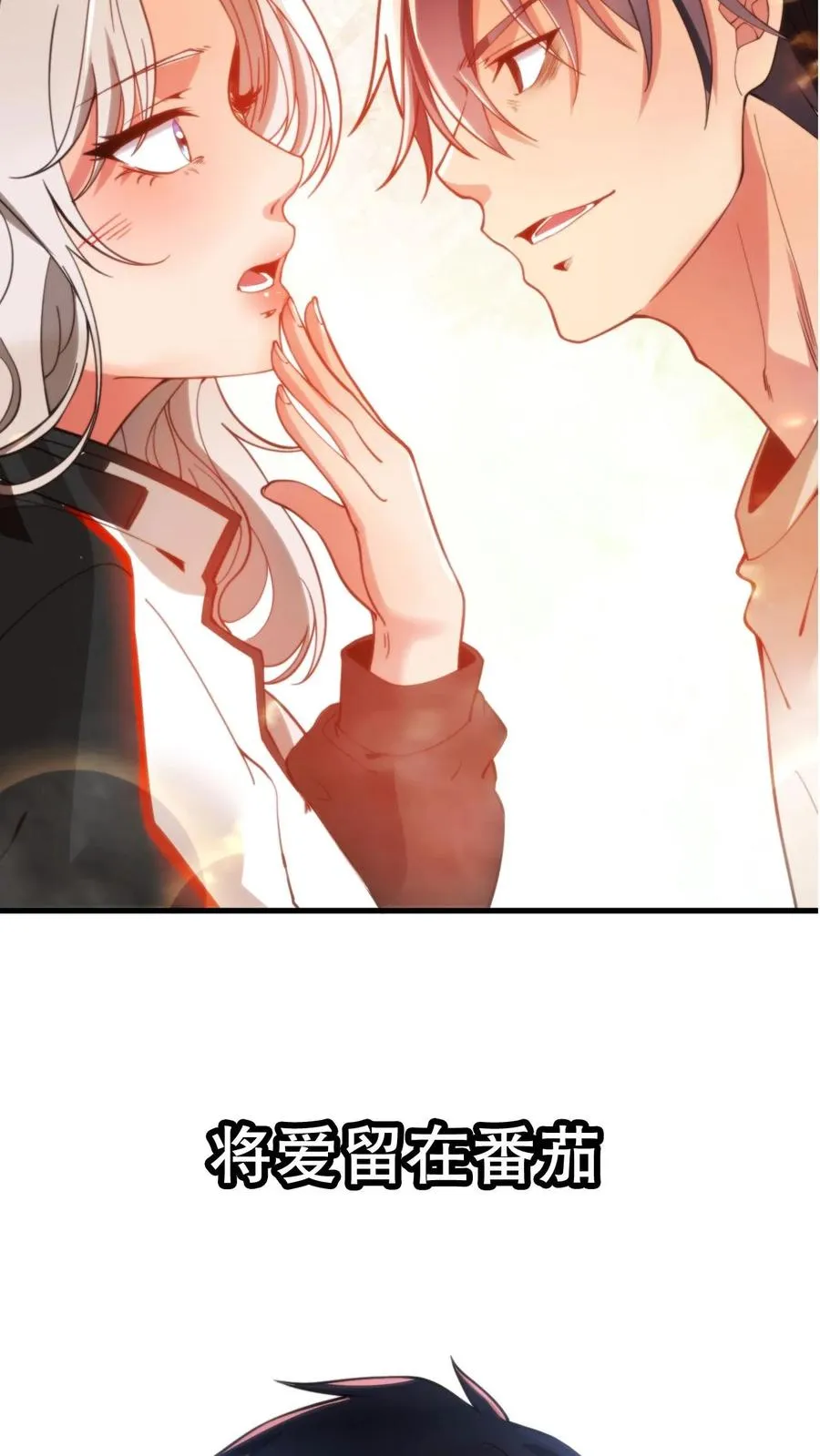 我有九千万亿舔狗金漫画,预告 系统一响，纯爱登场2图
