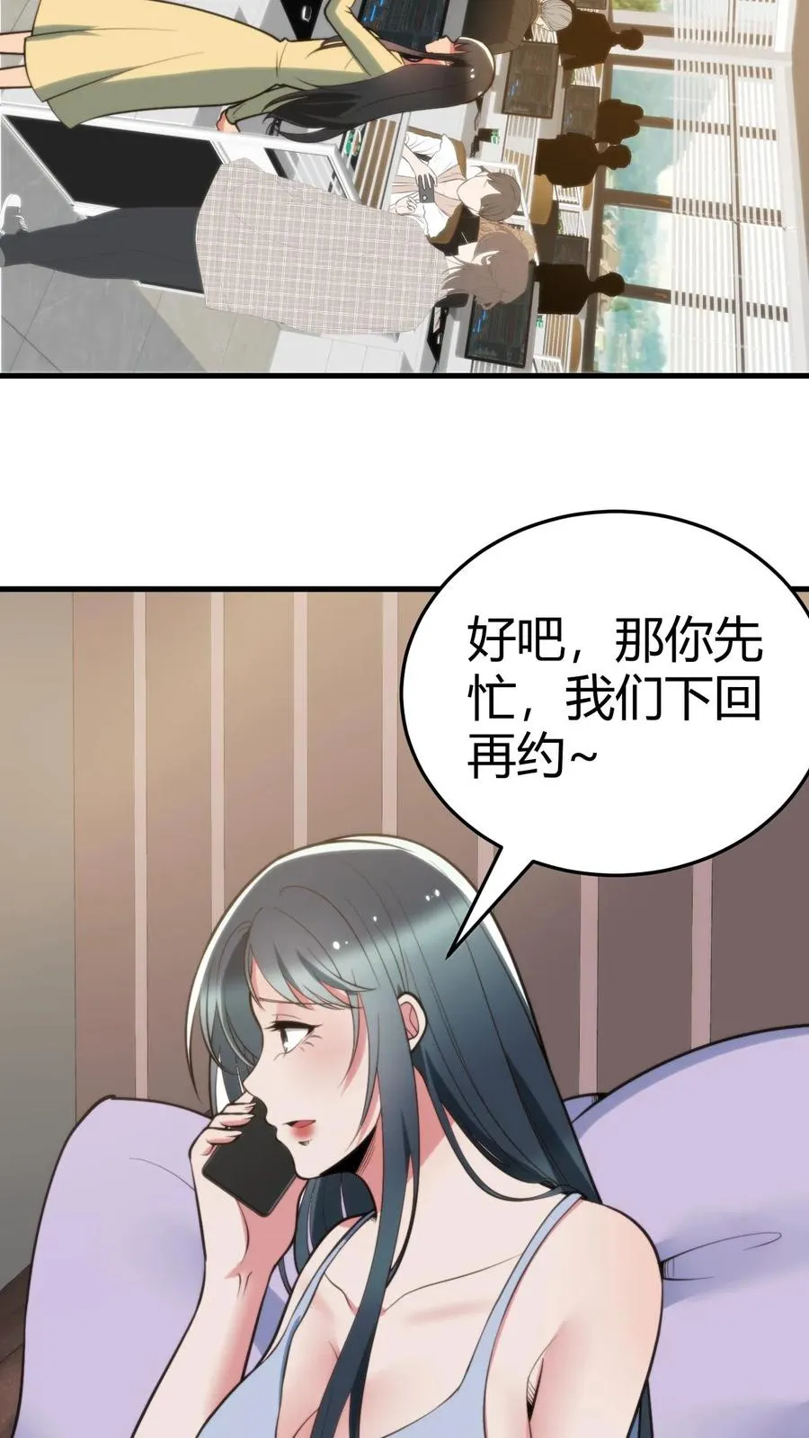 我有九千万亿舔狗金结局什么意思漫画,第164话 豪门千金2图