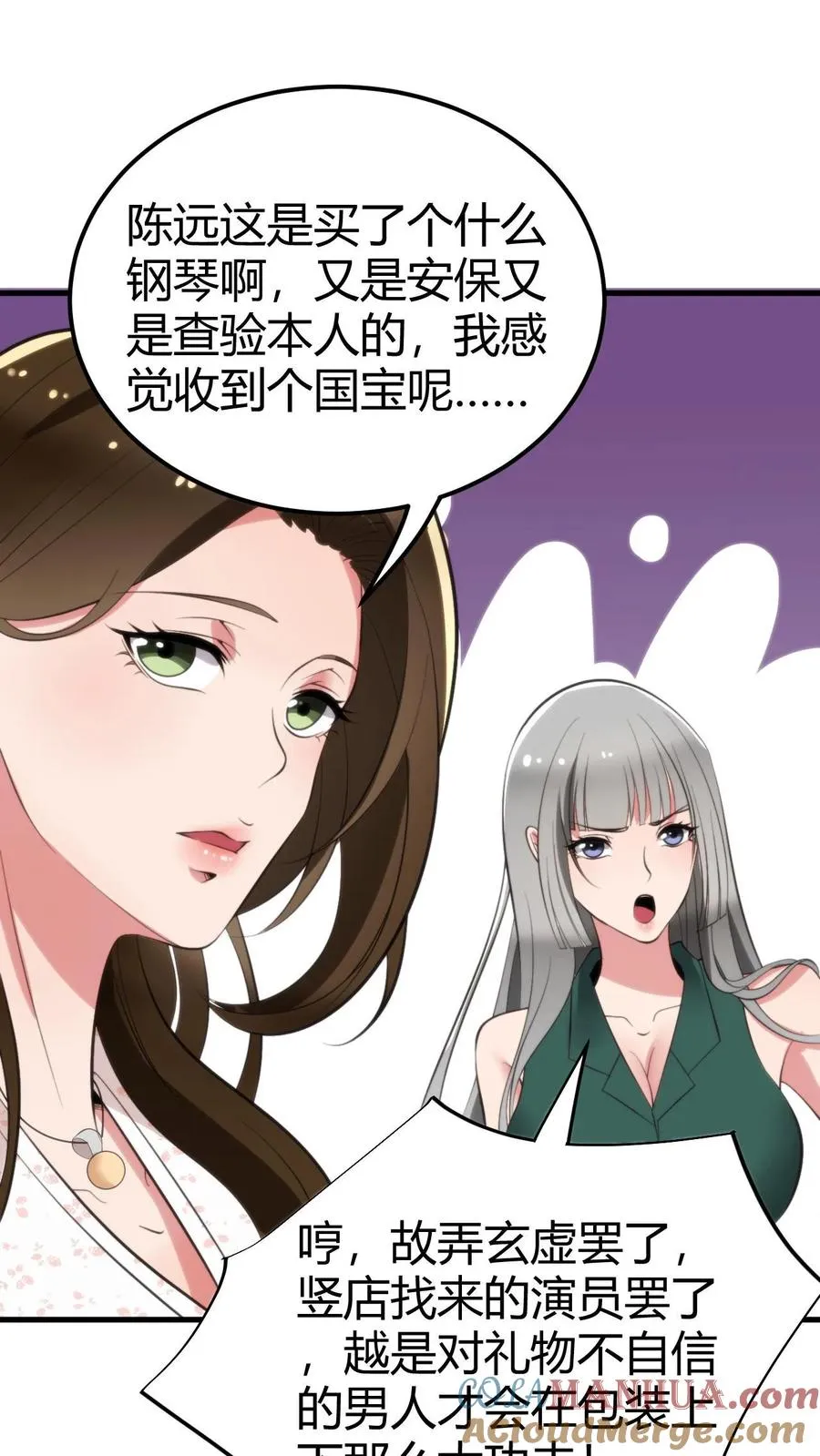 我有九千万亿舔狗金等级分布漫画,第97话 我更看重他的人品和内在1图