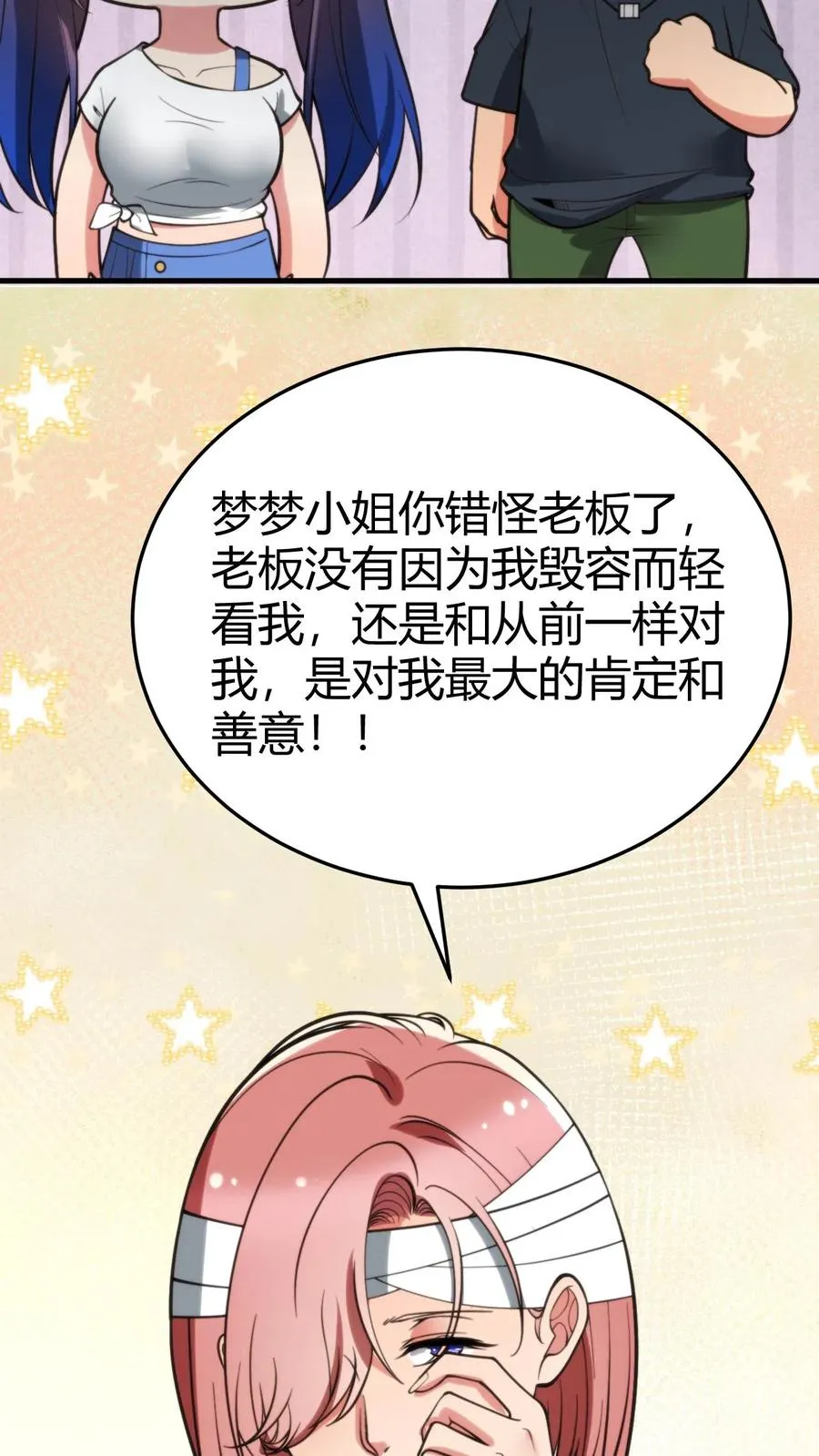 我有九千万亿舔狗金漫画,第178话 笑起来好甜！2图