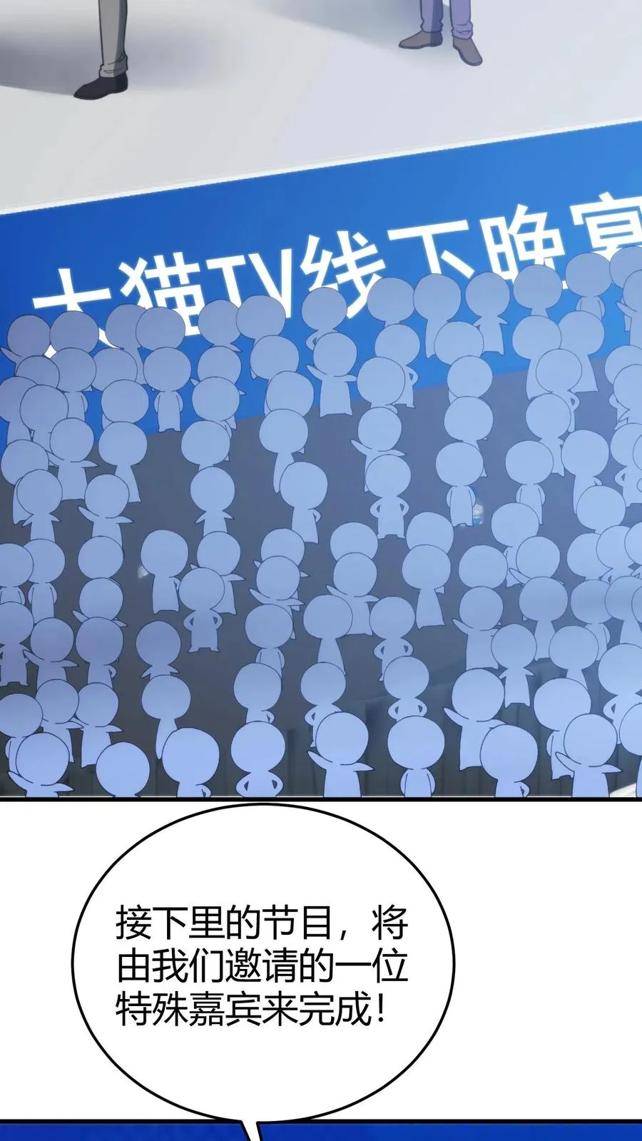 我有九千万亿舔狗金漫画,第180话 神秘嘉宾2图
