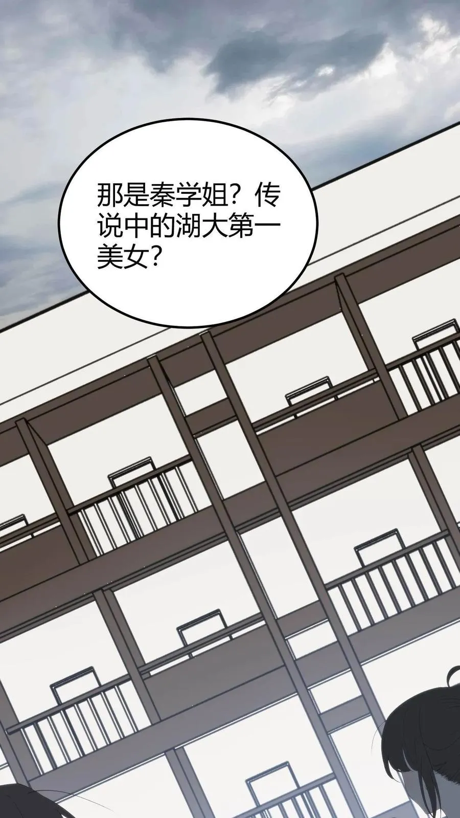 我有九千万亿舔狗金演员赵玉琪是谁漫画,第101话 远子，楼下有学姐等你！2图