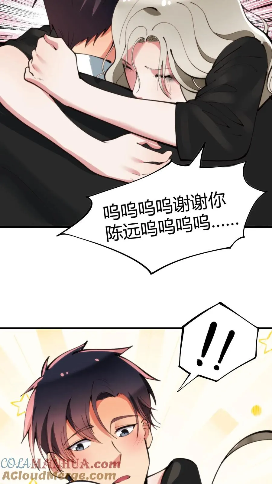 我有九千万亿舔狗金漫画,第93话 怎么会是你？！1图