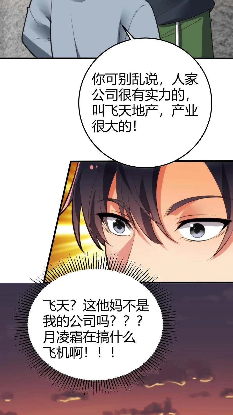 我有九千万亿舔狗金漫画,第166话 走上人生巅峰！2图